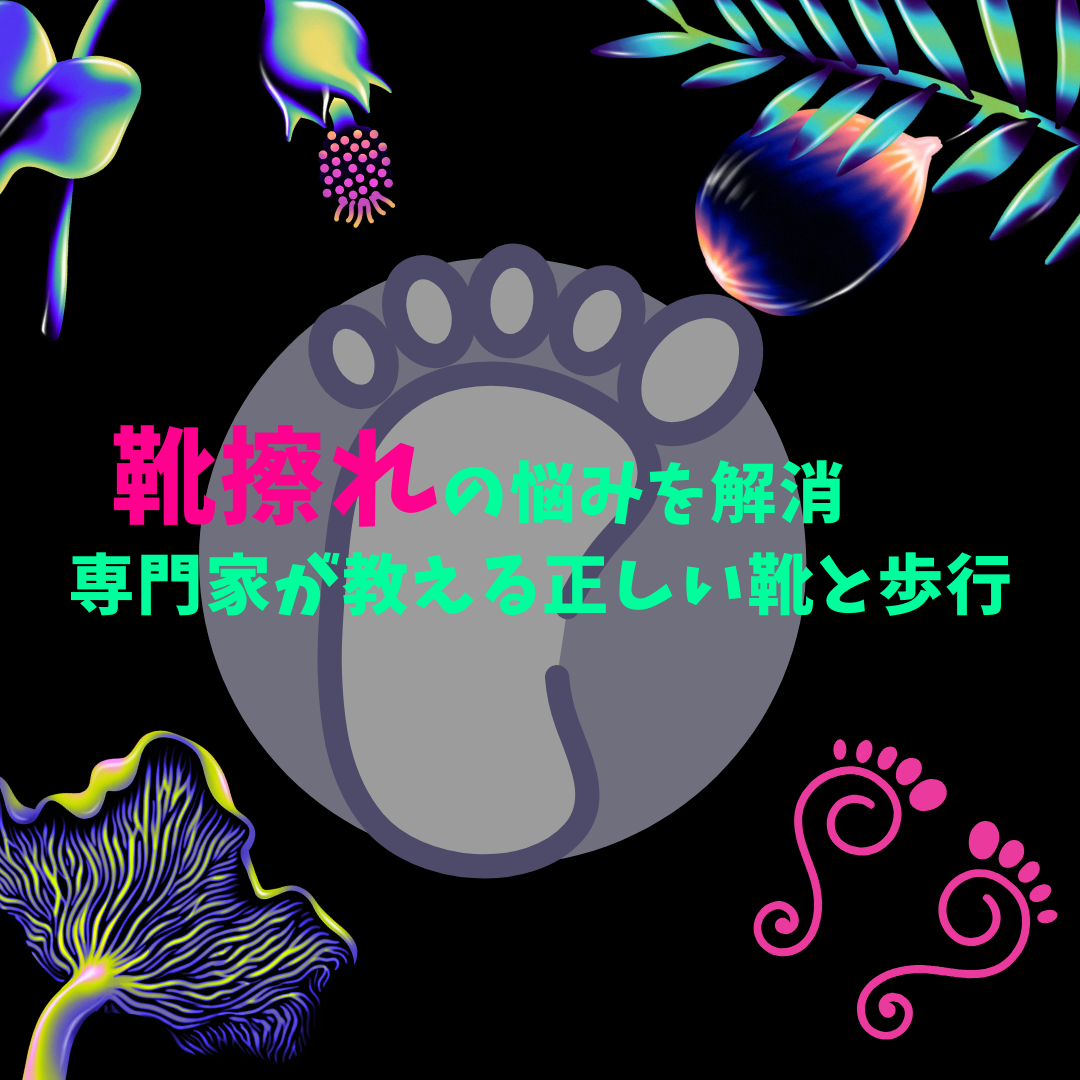 外反母趾